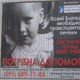 Благотворительный фонд Устина Мальцева активизировал работу в спасении жизни ребенка