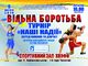 В Херсоне пройдет Всеукраинский турнир по вольной борьбе на призы Благотворительного фонда Устина Мальцева